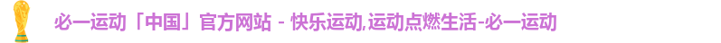 必一